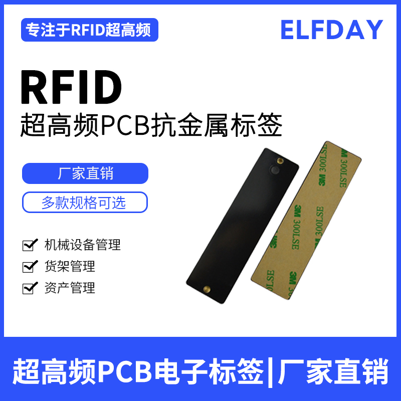 rfid電子標(biāo)簽