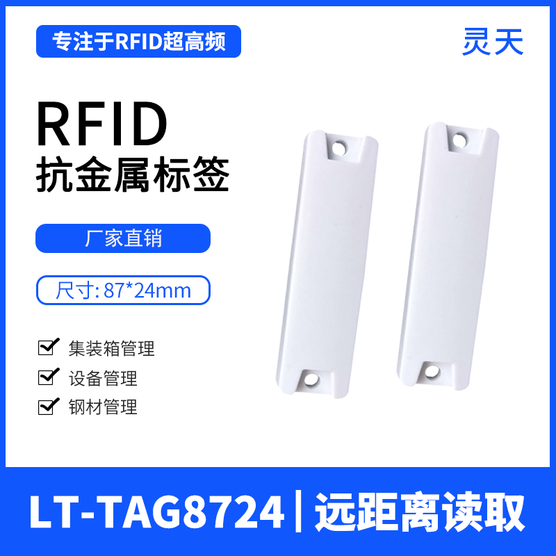 rfid電子標(biāo)簽