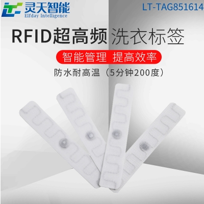 淺析RFID標(biāo)簽技術(shù)如何協(xié)助管理洗衣工作