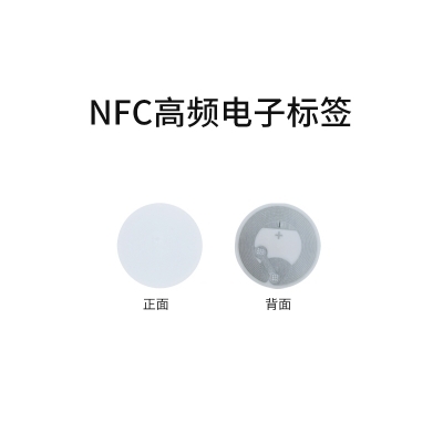 淺析rfid電子標(biāo)簽中NFC標(biāo)簽在各種場(chǎng)合的使用方法